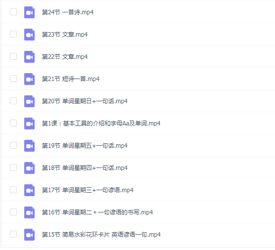 英语书法练习视频教程英语书法作品24课完整版